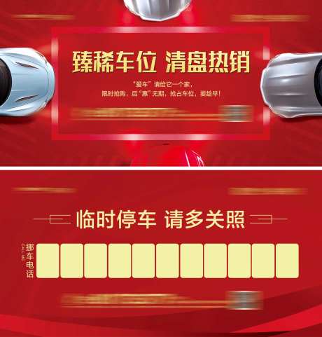 房地产停车卡-采灵感-https://www.cailinggan.com/