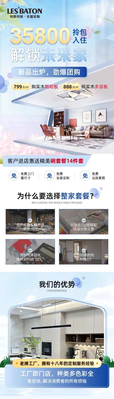 全屋定制家具宣传长图-采灵感-https://www.cailinggan.com/