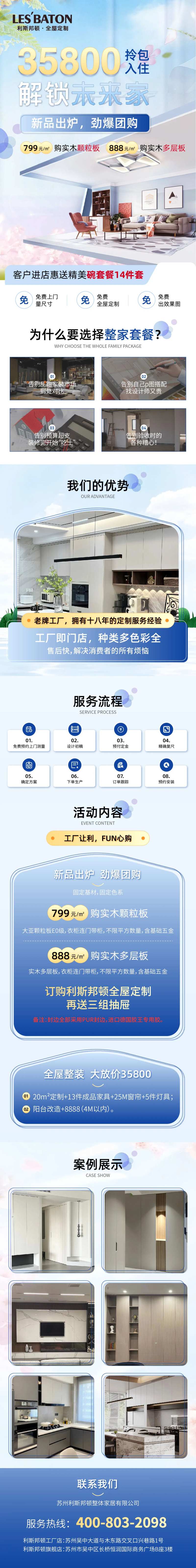 全屋定制家具宣传长图-采灵感-cailinggan.com