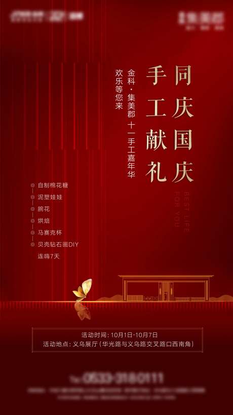 国庆手工活动红色微单-采灵感-https://www.cailinggan.com/