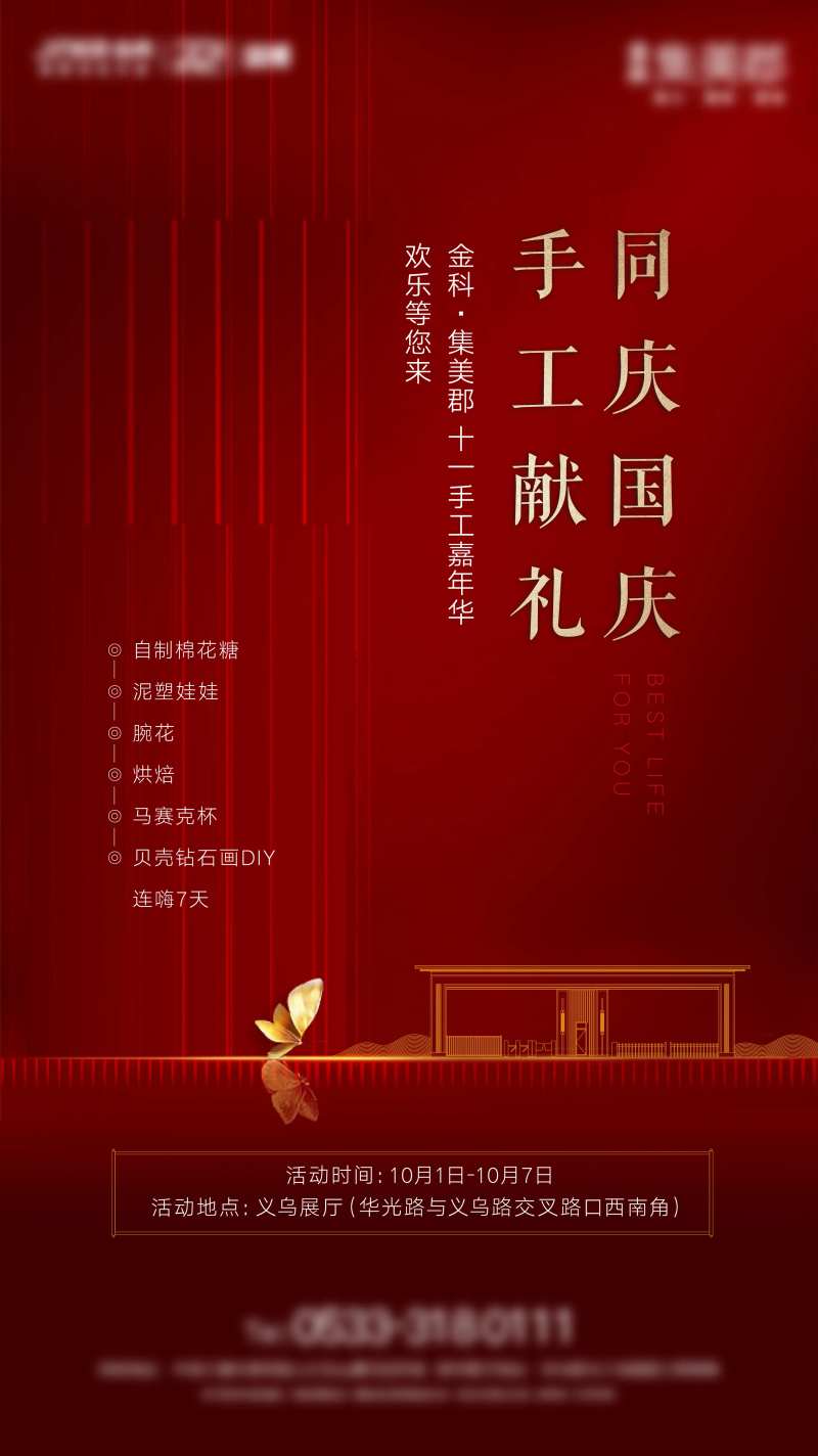 国庆手工活动红色微单-采灵感-cailinggan.com