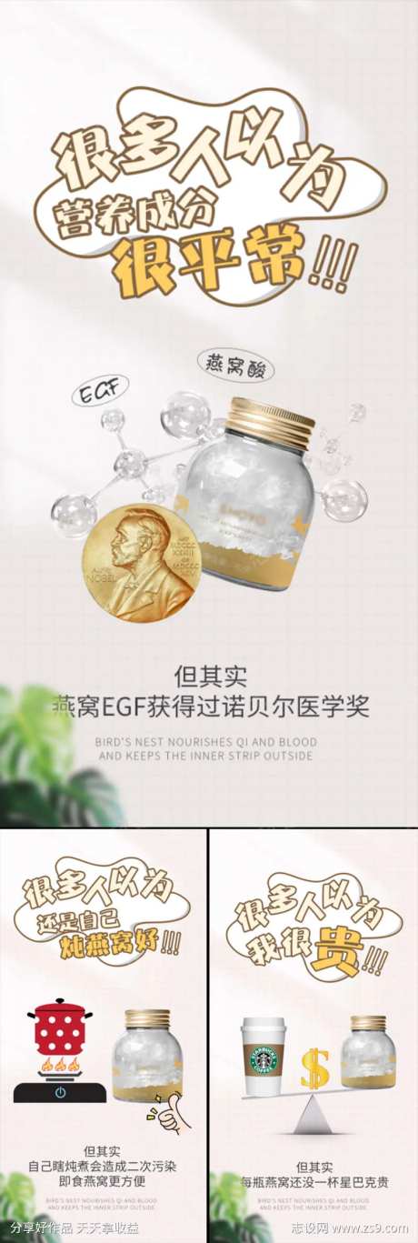 燕窝海报补气血微商产品圈图-采灵感-https://www.cailinggan.com/