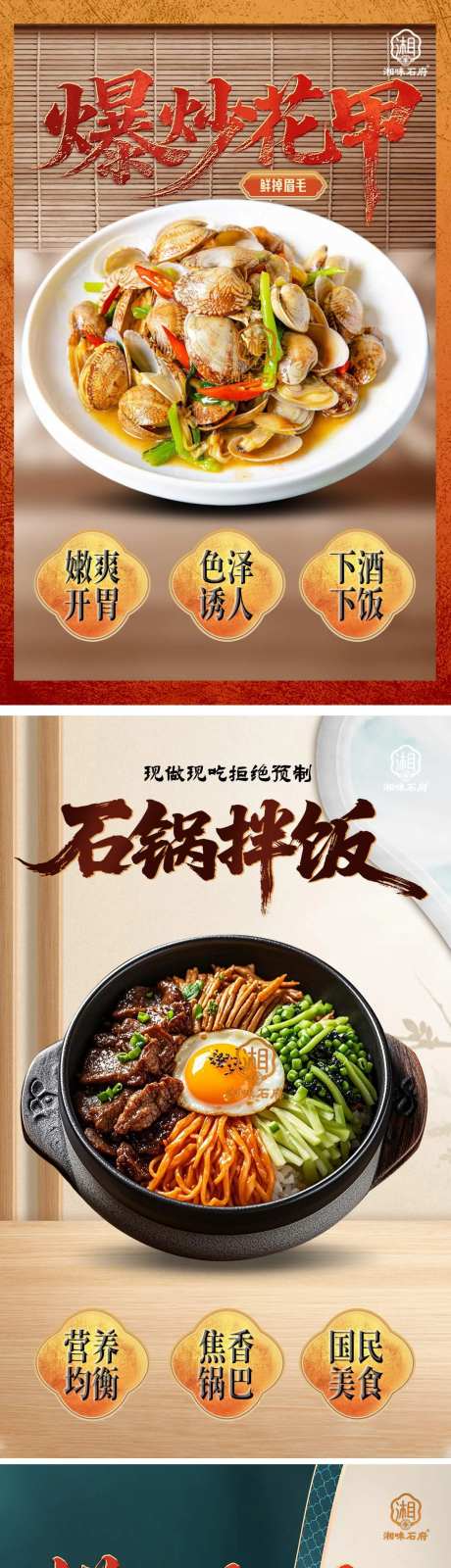 爆炒家常下饭美食宣传海报-采灵感-https://www.cailinggan.com/