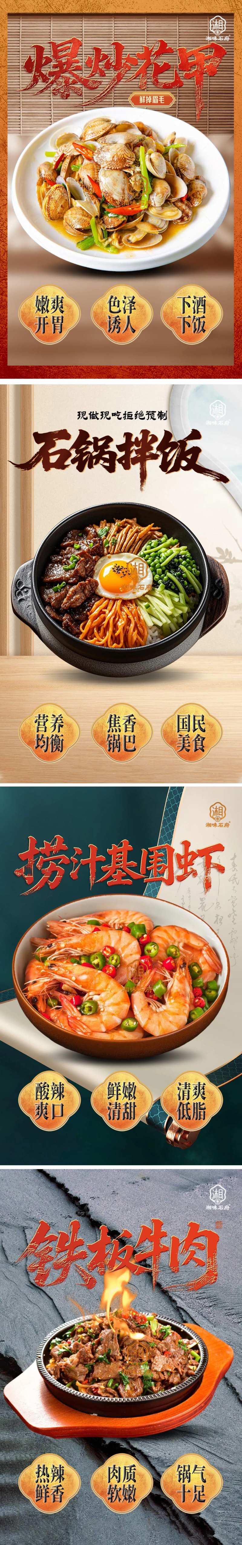 爆炒家常下饭美食宣传海报-采灵感-cailinggan.com