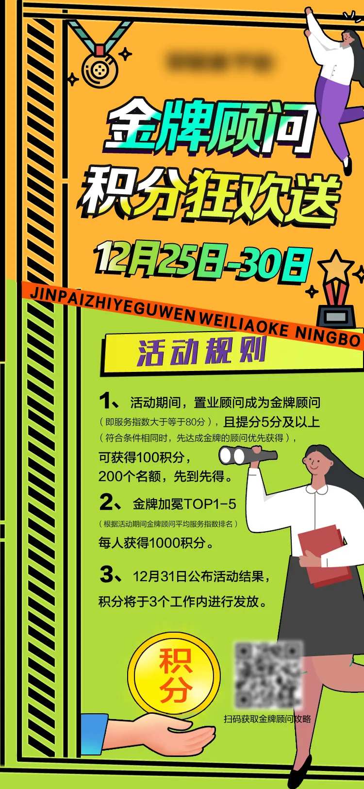金牌顾问积分狂欢送活动海报-采灵感-cailinggan.com