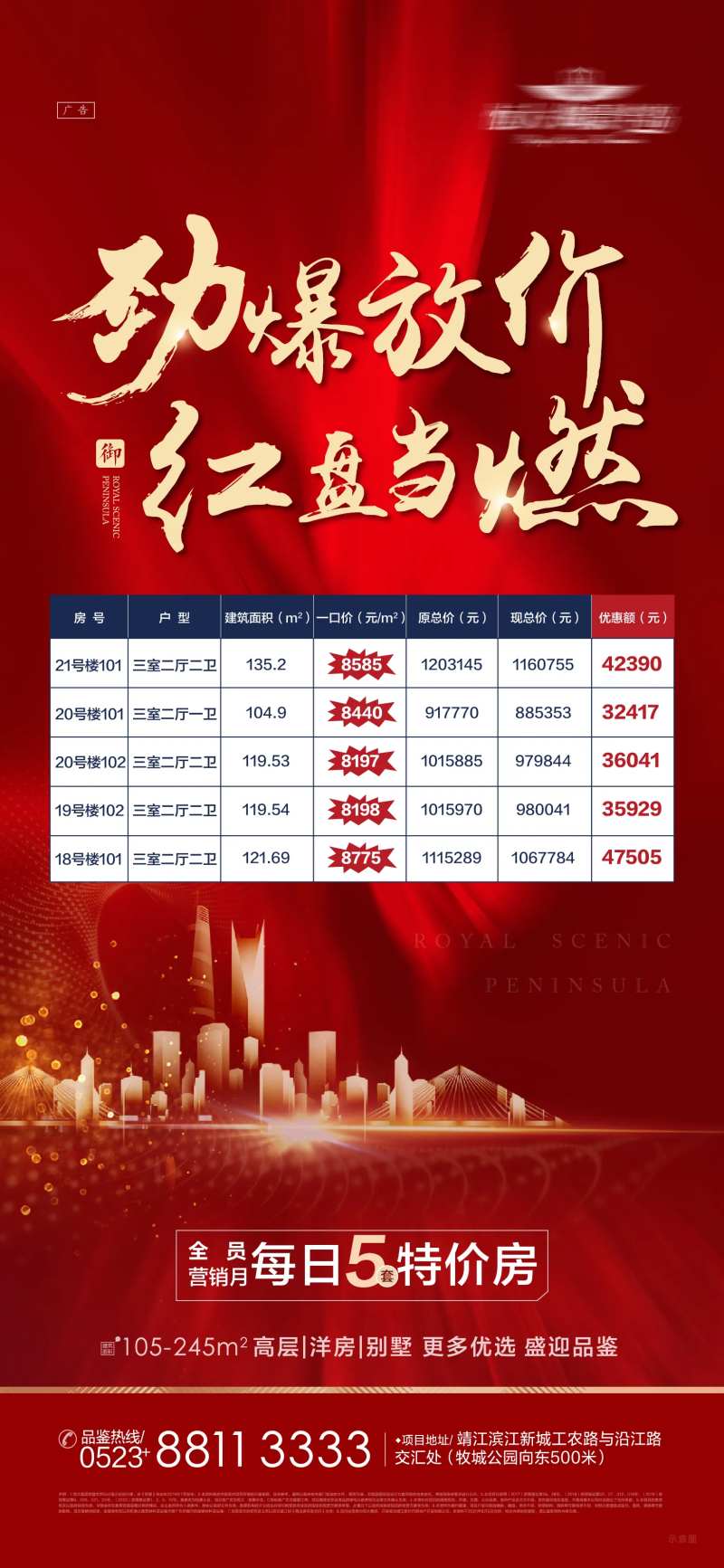 劲爆放价特价房海报-采灵感-cailinggan.com