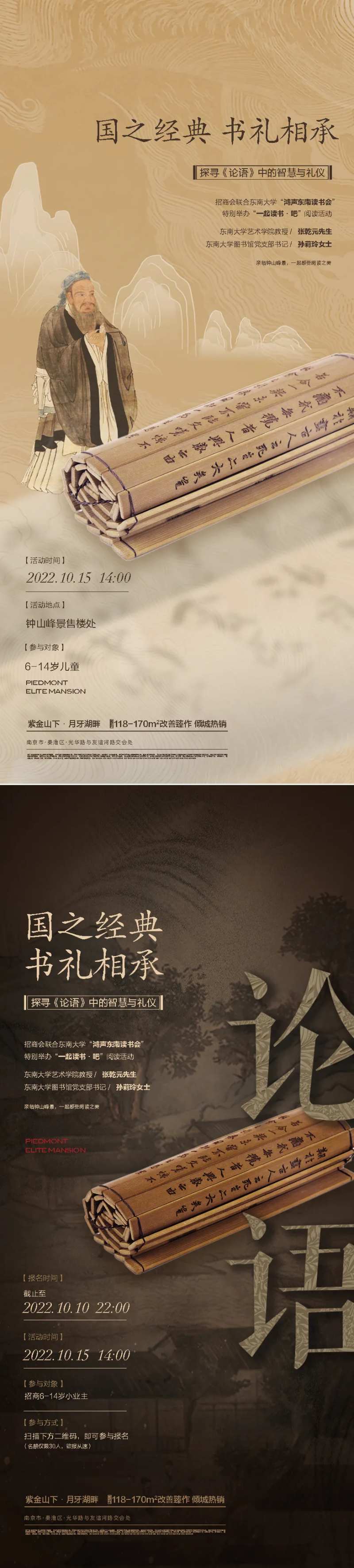 论语读书古代中国风活动海报-采灵感-cailinggan.com