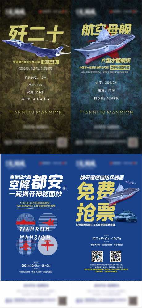 兵器展航空活动-采灵感-https://www.cailinggan.com/