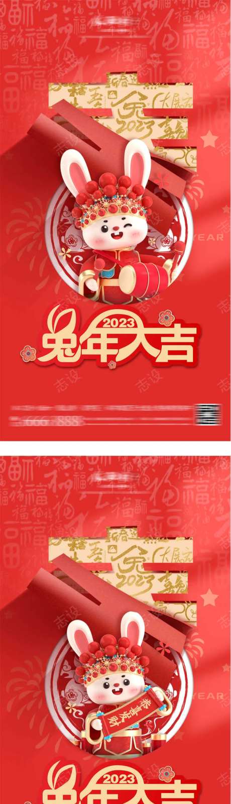 地产兔年大吉系列海报-采灵感-https://www.cailinggan.com/