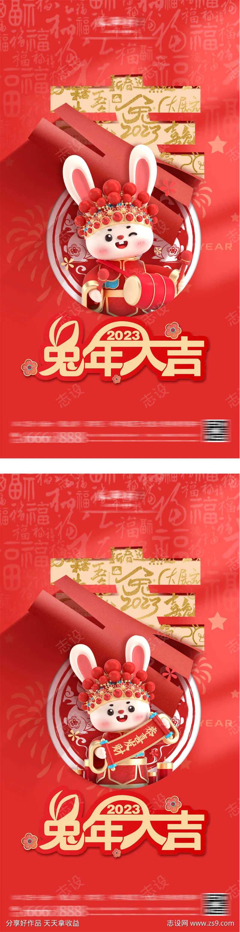 地产兔年大吉系列海报-采灵感-cailinggan.com