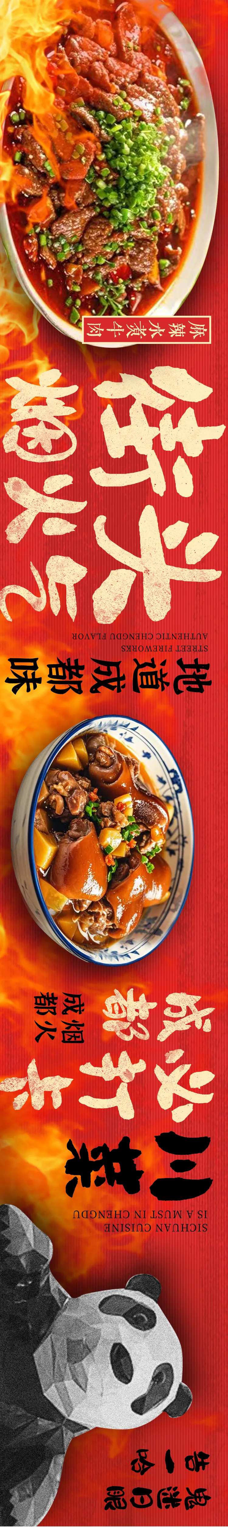 市井川菜大众点评五连图-采灵感-cailinggan.com