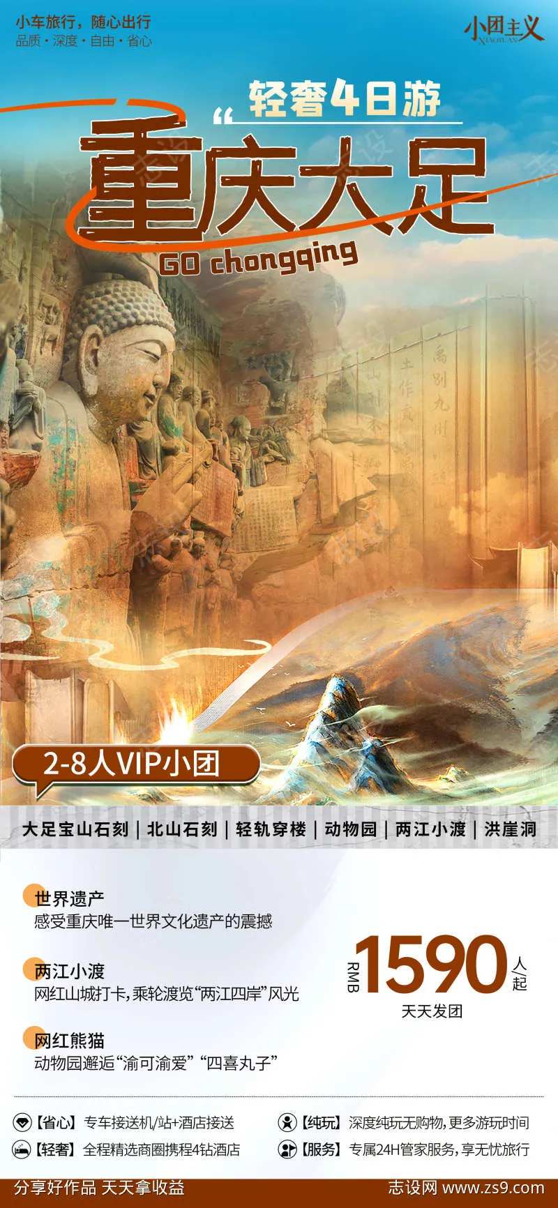 重庆大足旅游-采灵感-cailinggan.com