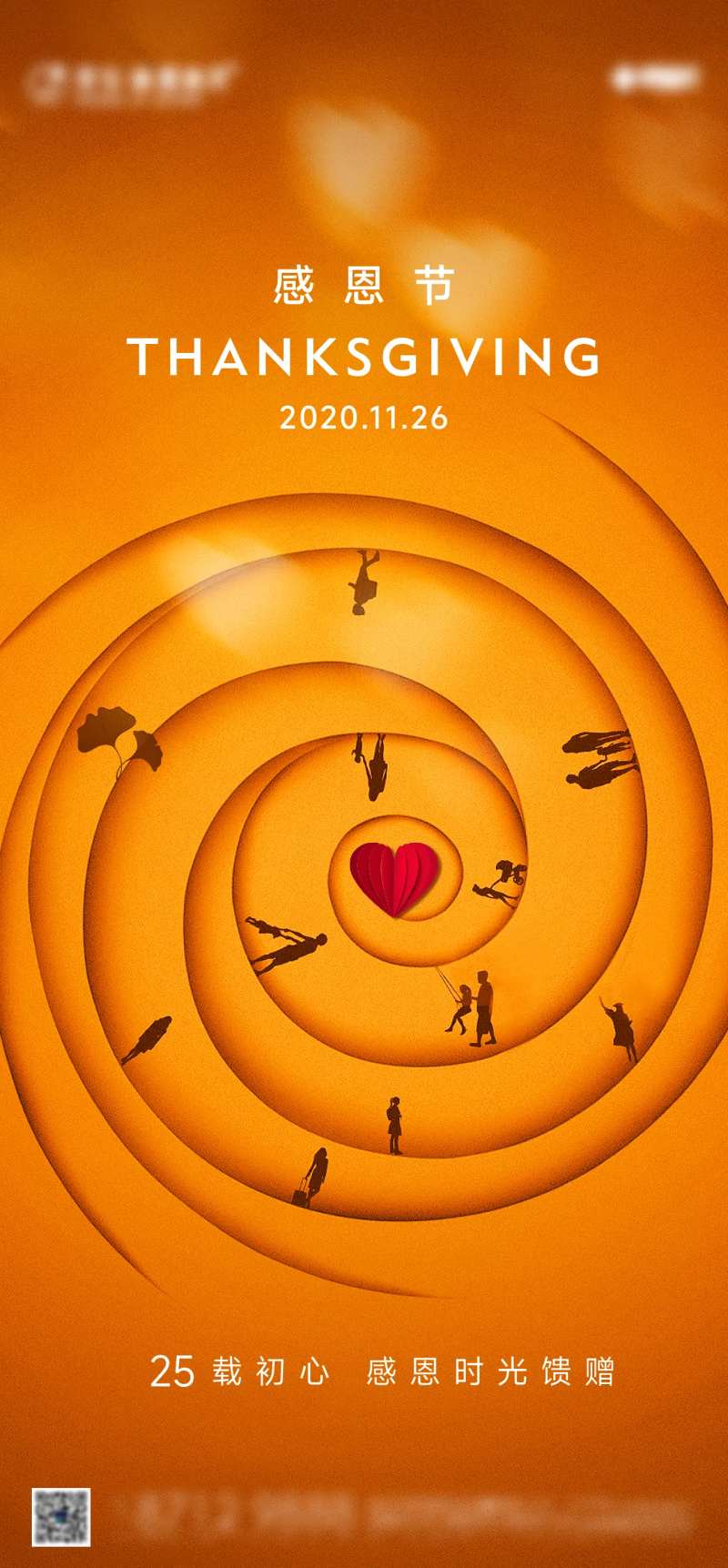 感恩节刷屏-采灵感-cailinggan.com