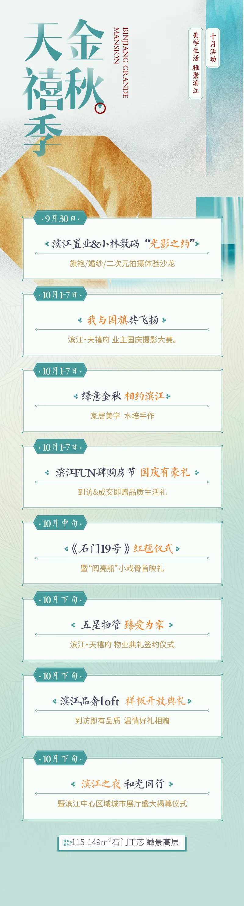 金秋活动季节月度活动计划预告海报-采灵感-cailinggan.com