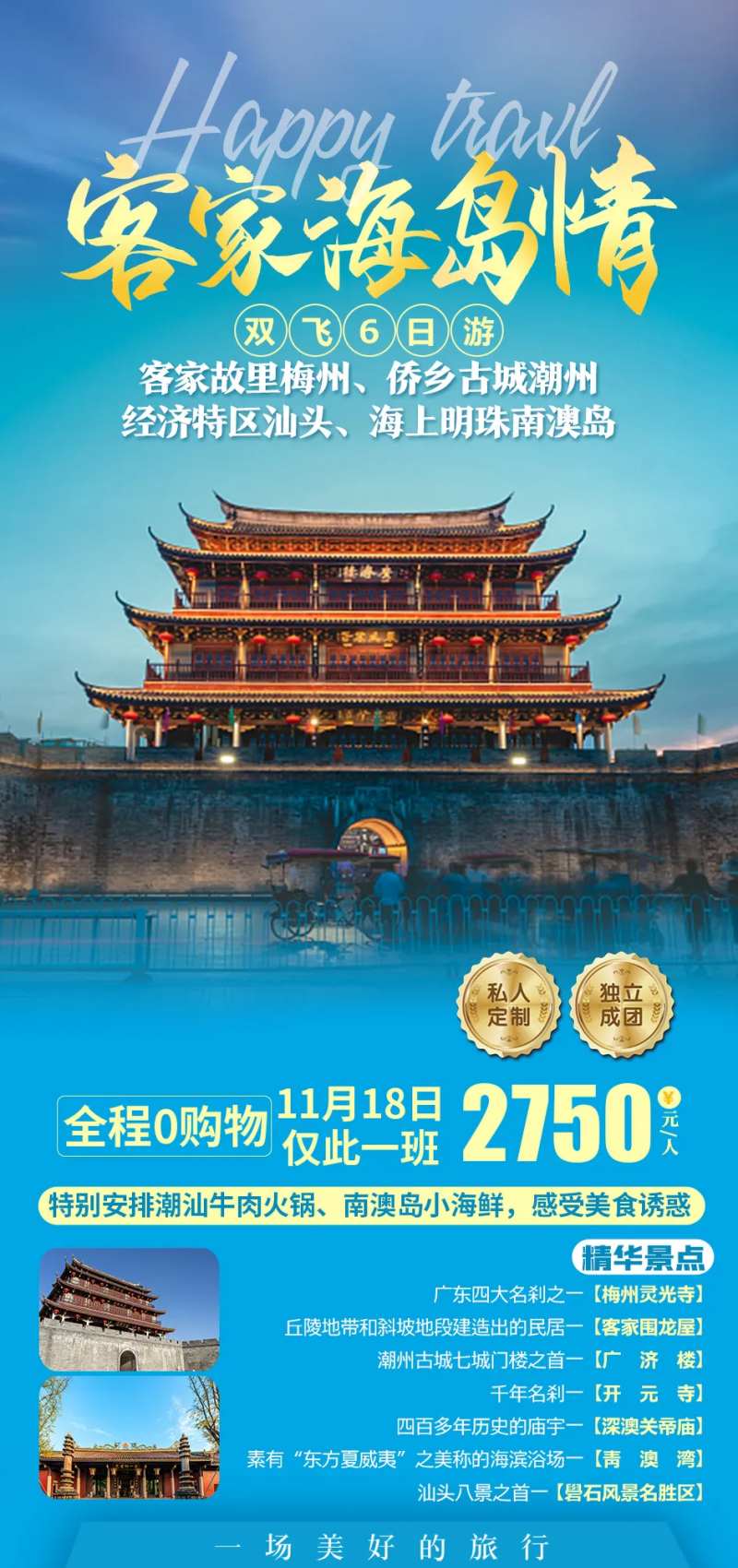 客家海岛情旅游海报-采灵感-cailinggan.com