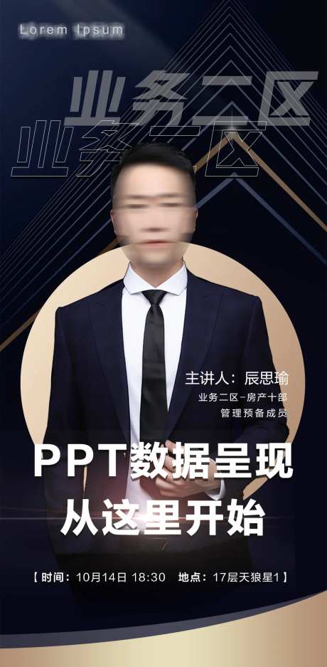讲师培训海报                                                                                                                                                                                                  -采灵感-https://www.cailinggan.com/