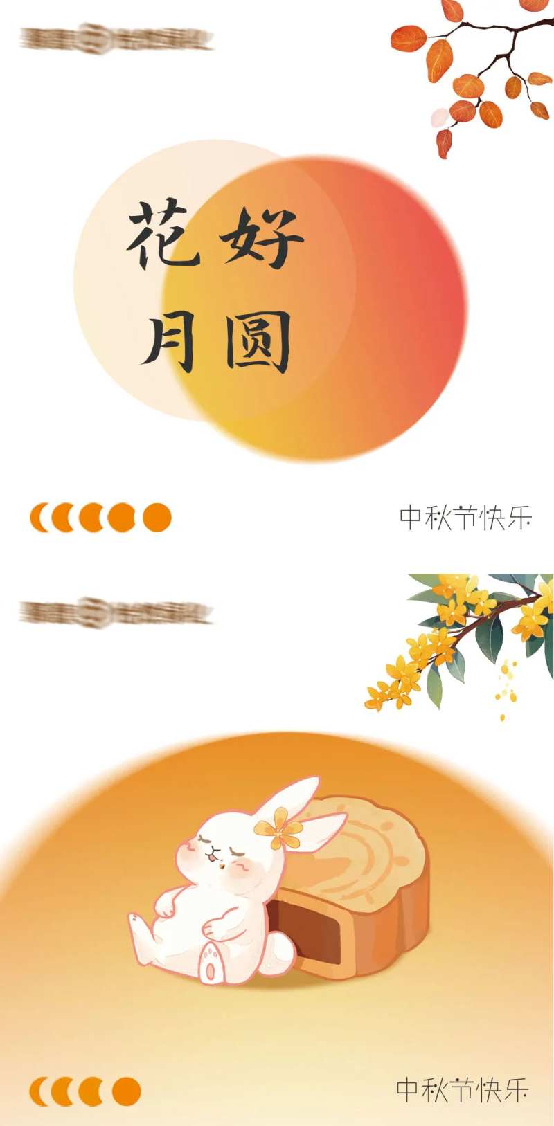 中秋祝福卡-采灵感-cailinggan.com