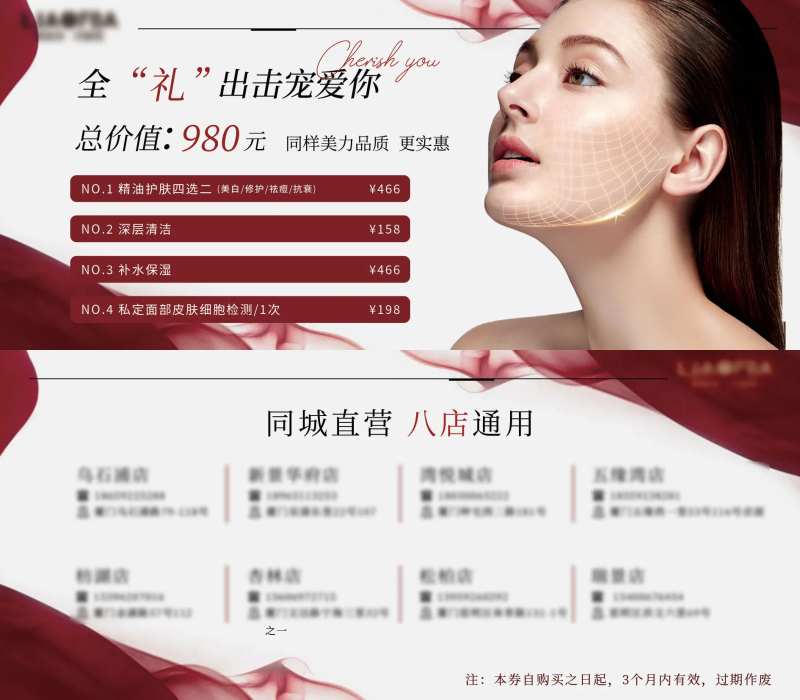 美业地推卡券-采灵感-cailinggan.com