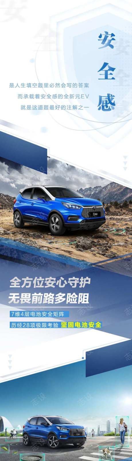 汽车长图安全感海报-采灵感-https://www.cailinggan.com/