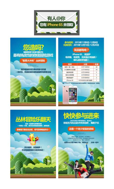 赢取iphone活动H5海报-采灵感-https://www.cailinggan.com/