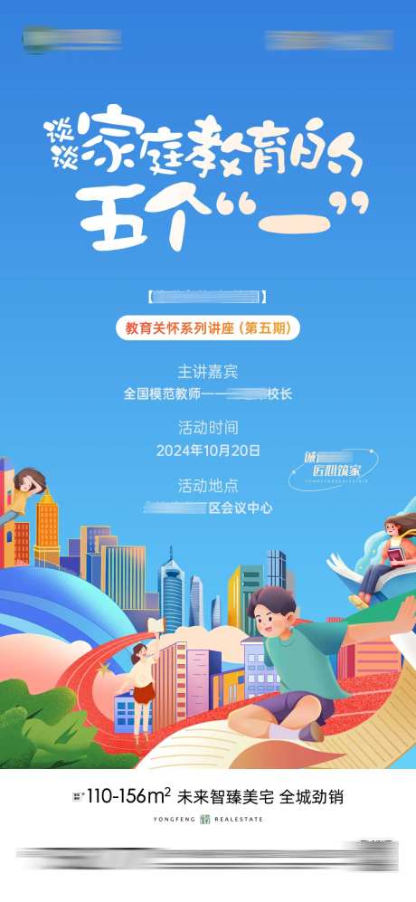 家庭教育海报-采灵感-https://www.cailinggan.com/