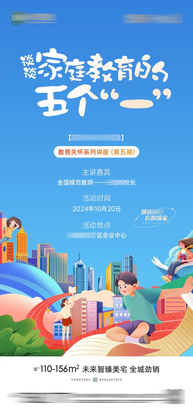 家庭教育海报-采灵感-cailinggan.com