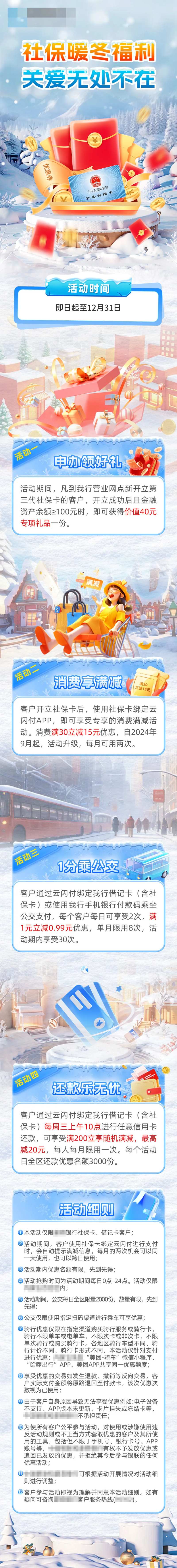冬季社保卡福利长图-采灵感-cailinggan.com