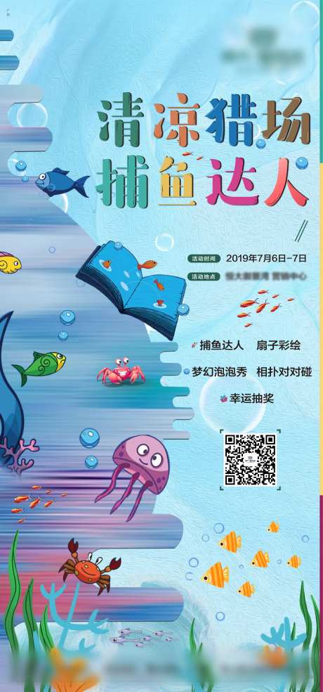 捕鱼达人暖场活动海报-采灵感-https://www.cailinggan.com/