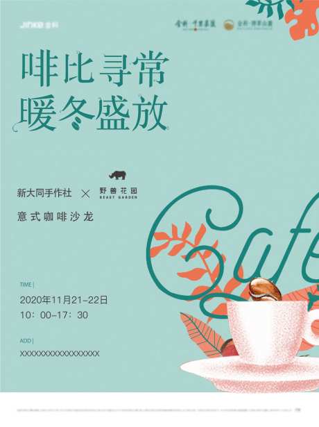 意式手作咖啡活动-采灵感-https://www.cailinggan.com/