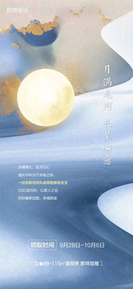 中秋送月饼活动海报                                                                                                                                                                                               -采灵感-https://www.cailinggan.com/