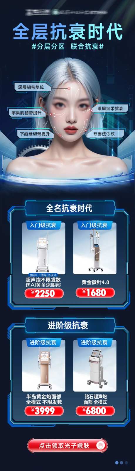 医美超声炮抗衰活动机械电商详情页-采灵感-https://www.cailinggan.com/