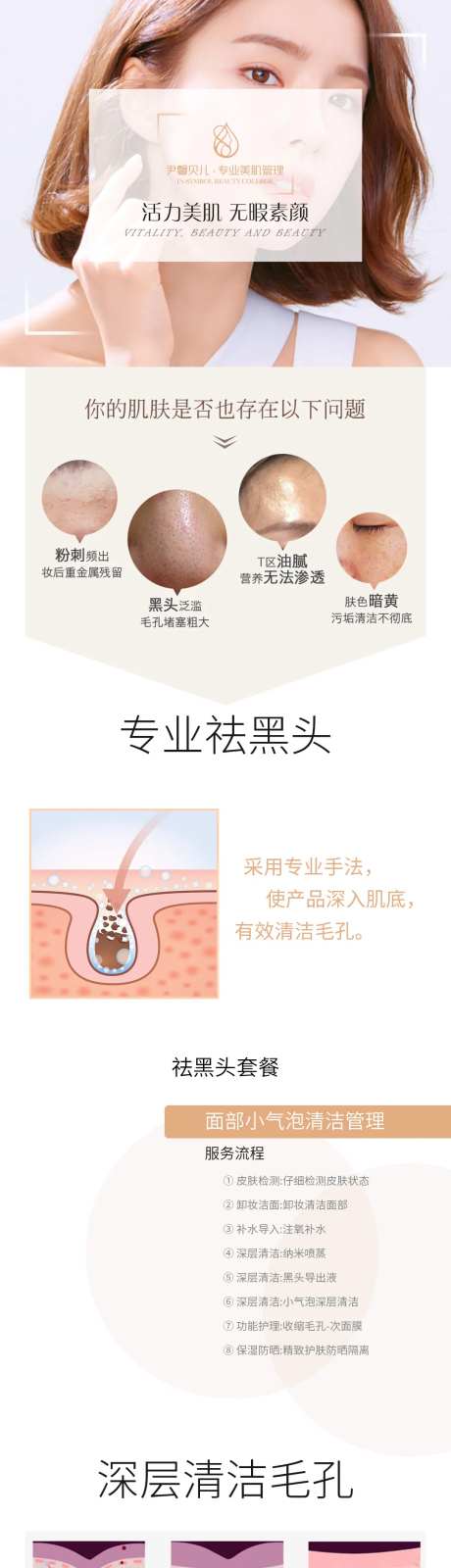 肌肤管理详情页-采灵感-https://www.cailinggan.com/