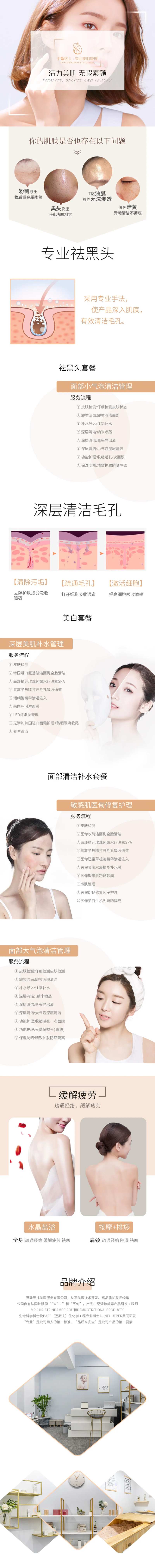 肌肤管理详情页-采灵感-cailinggan.com