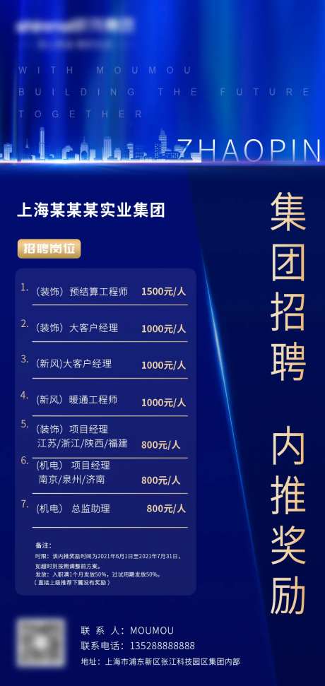 蓝色科技感招聘海报-采灵感-https://www.cailinggan.com/