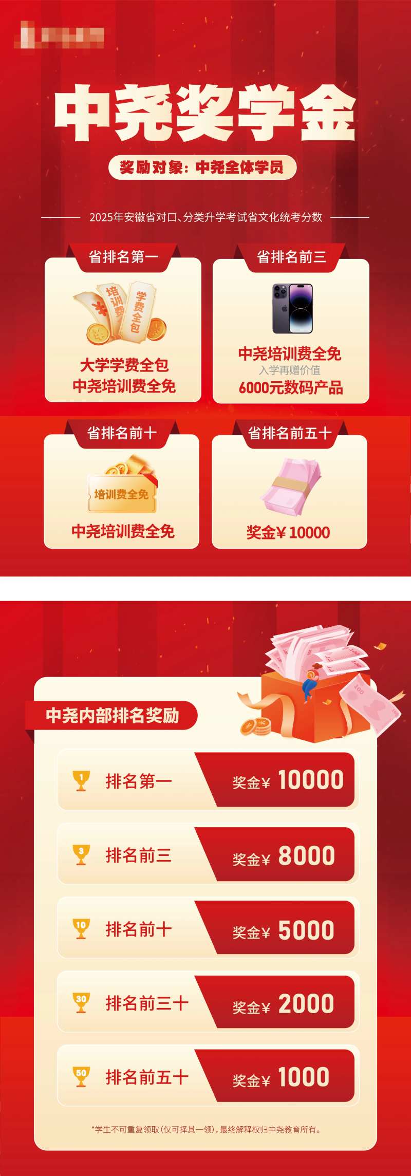 奖学金宣传单页-采灵感-cailinggan.com