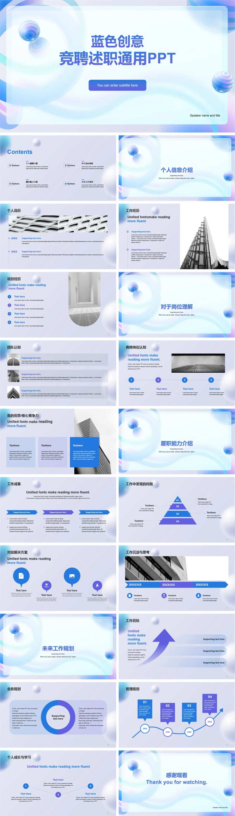 蓝色创意竞聘述职通用PPT-采灵感-cailinggan.com