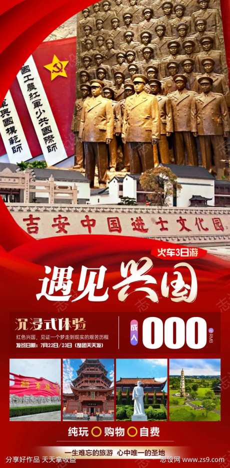 遇见兴国旅游海报-采灵感-https://www.cailinggan.com/