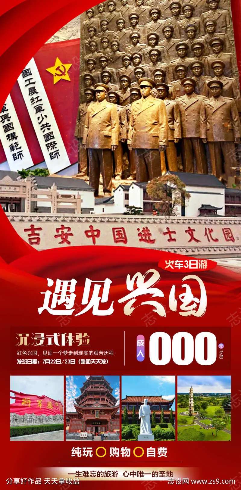 遇见兴国旅游海报-采灵感-cailinggan.com