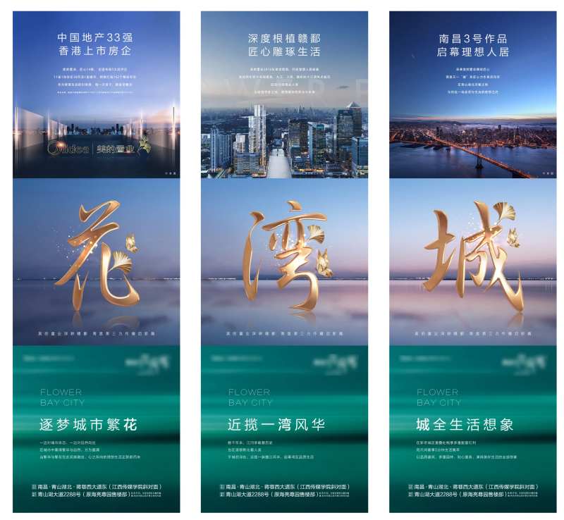 房地产三宫格长图海报-采灵感-cailinggan.com