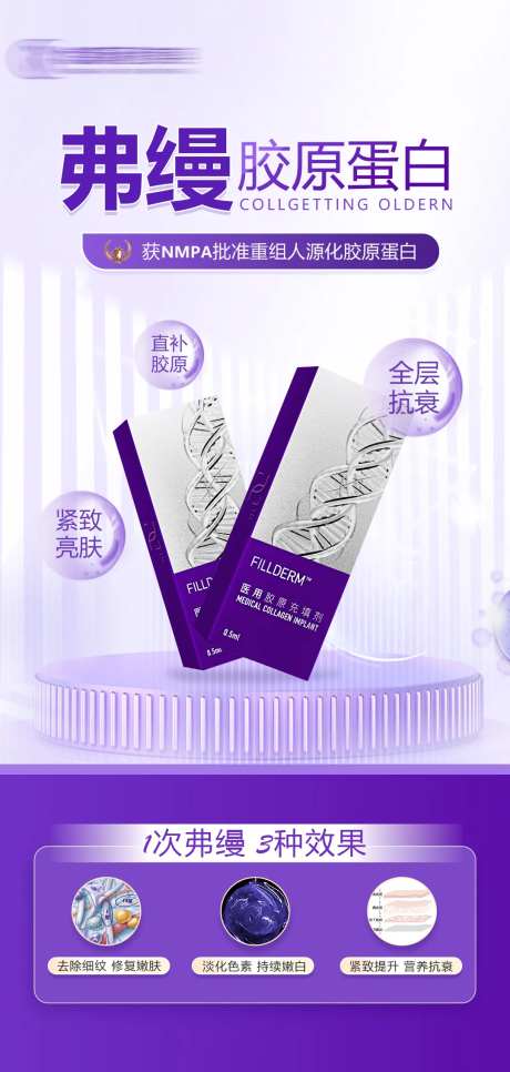 弗缦胶原蛋白海报-采灵感-https://www.cailinggan.com/