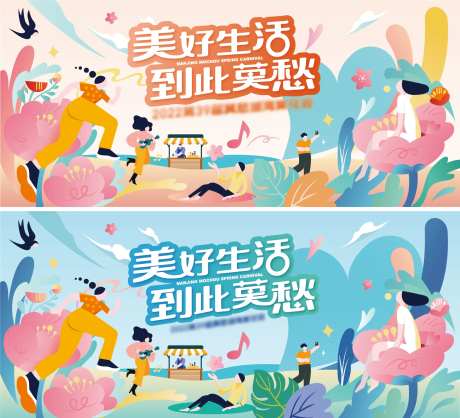 清新花会集市活动背景板-采灵感-https://www.cailinggan.com/