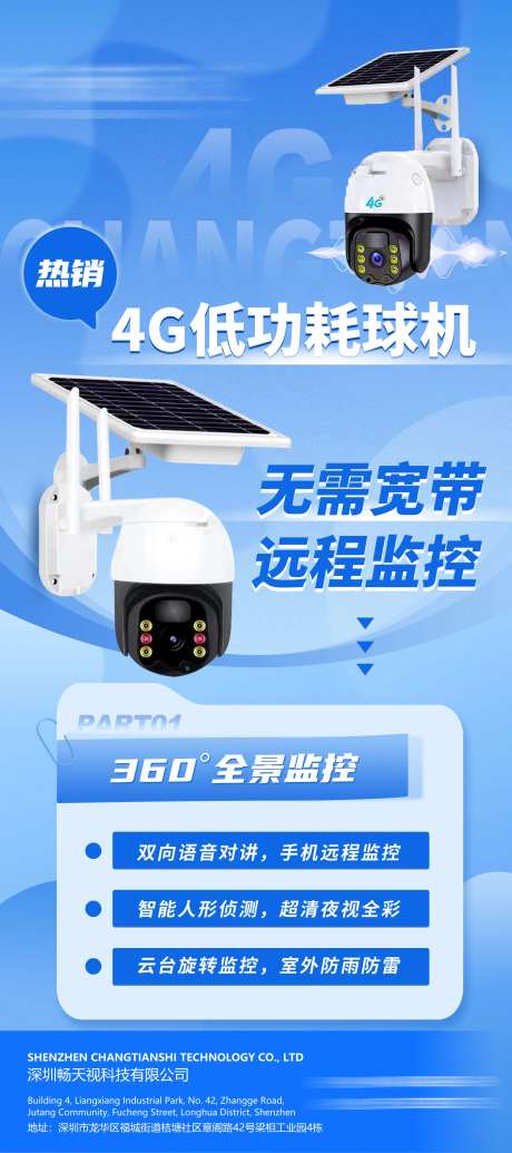 监控摄像头宣传海报-采灵感-https://www.cailinggan.com/