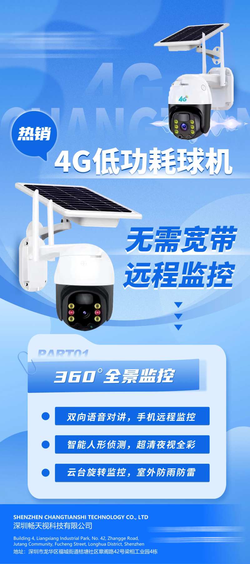 监控摄像头宣传海报-采灵感-cailinggan.com