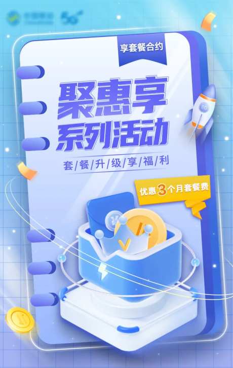 聚惠享系列海报-采灵感-https://www.cailinggan.com/