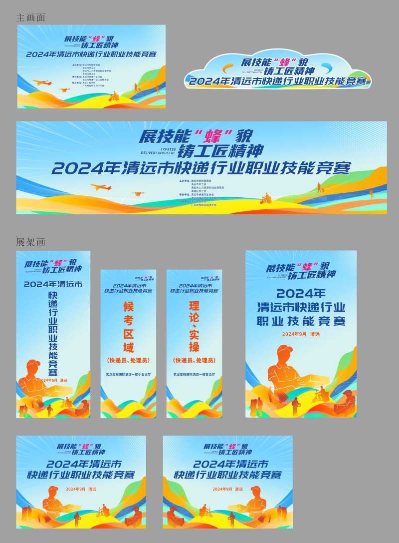 邮政快递业技能竞赛物料-采灵感-cailinggan.com