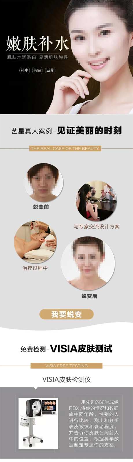 嫩肤补水医美详情页-采灵感-https://www.cailinggan.com/