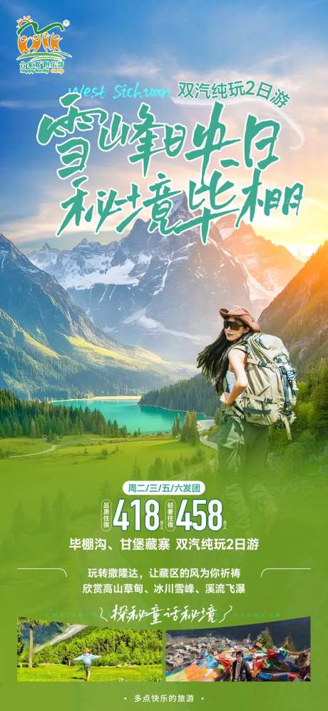毕棚沟-采灵感-https://www.cailinggan.com/