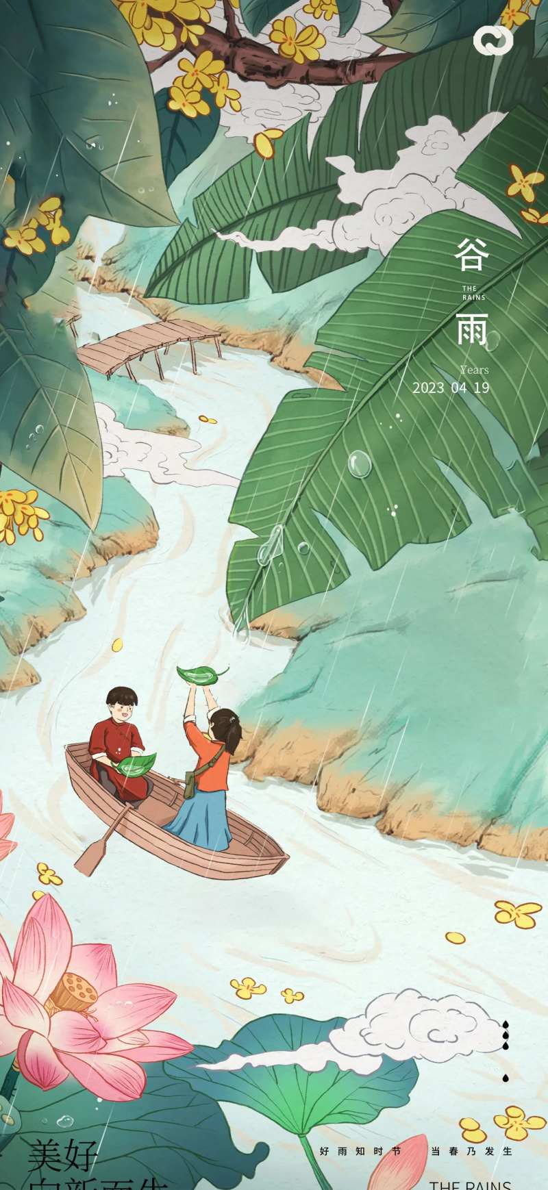 谷雨插画小船24节气海报-采灵感-cailinggan.com