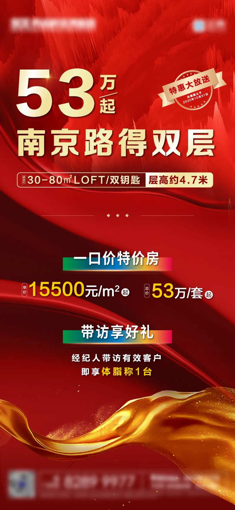 特价双重礼海报-采灵感-cailinggan.com