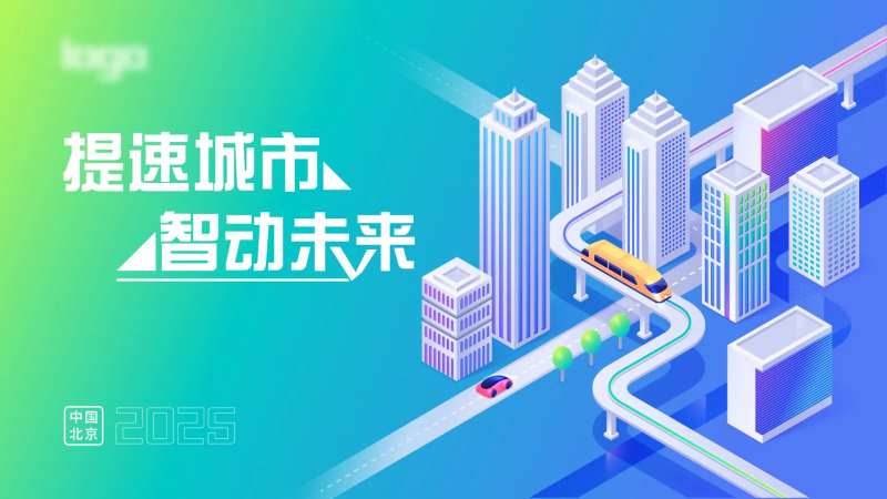 城市智慧交通-采灵感-cailinggan.com